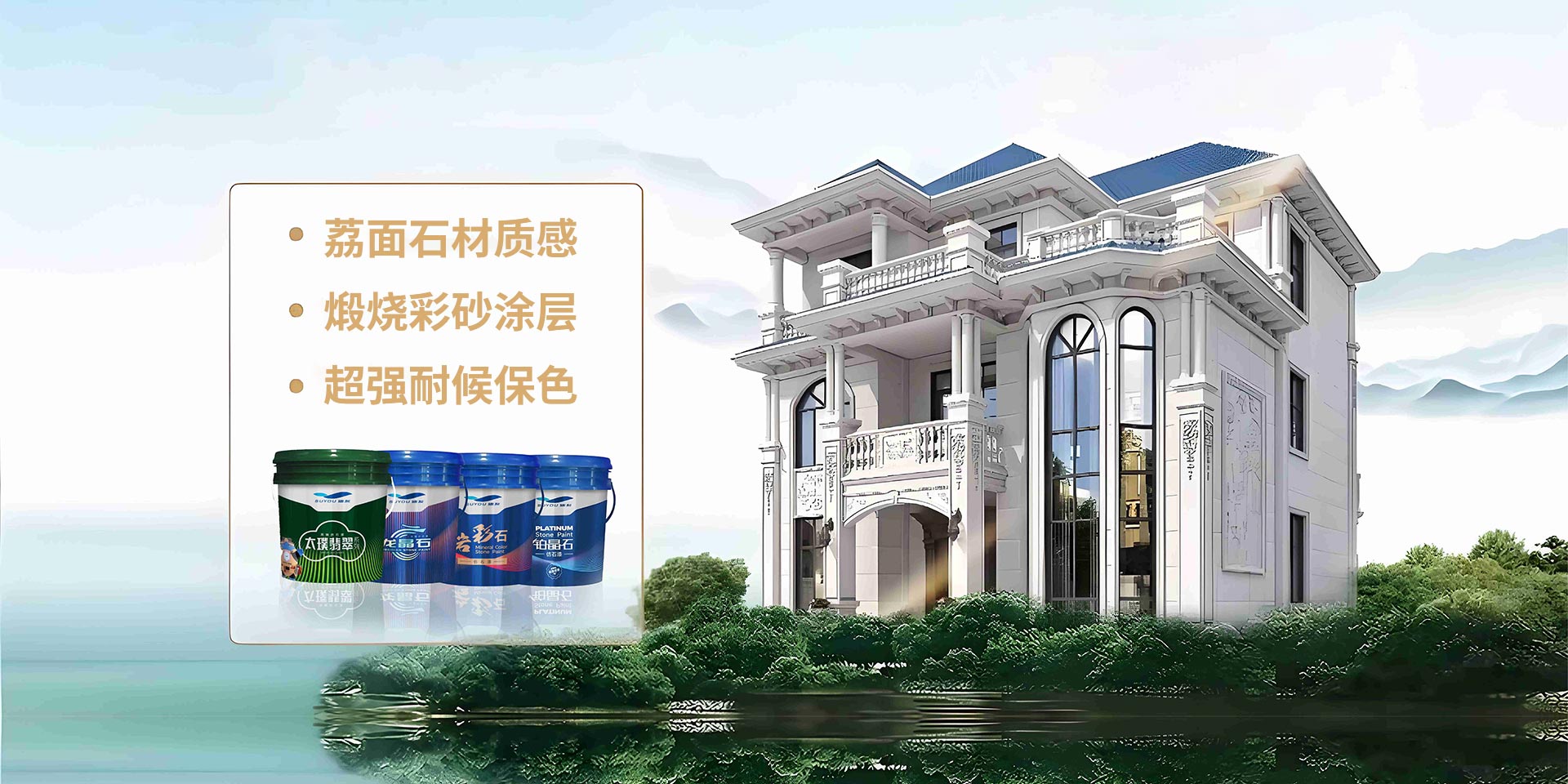 农村自建房仿石漆品牌的基础知识与施工应用解析