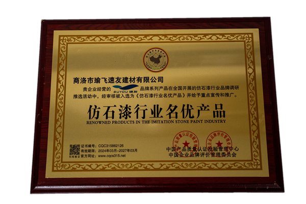 仿石漆行业名优产品