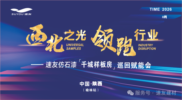 亮剑榆林，速友千城样板房硬核重构终端新格局